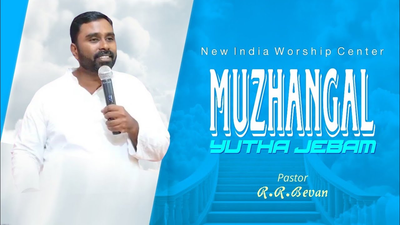 🔴🅻🅸🆅🅴 | MUZHANGAL YUTHA JEBAM | முழங்கால் யுத்த ஜெபம் | 20-08-2025 | தேசத்தின் எழுப்புதலுக்கான ஜெபம்