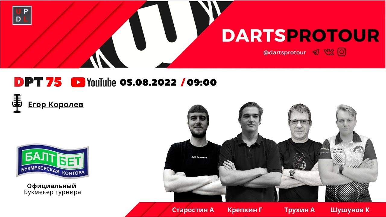 Турнир по дартс серии 