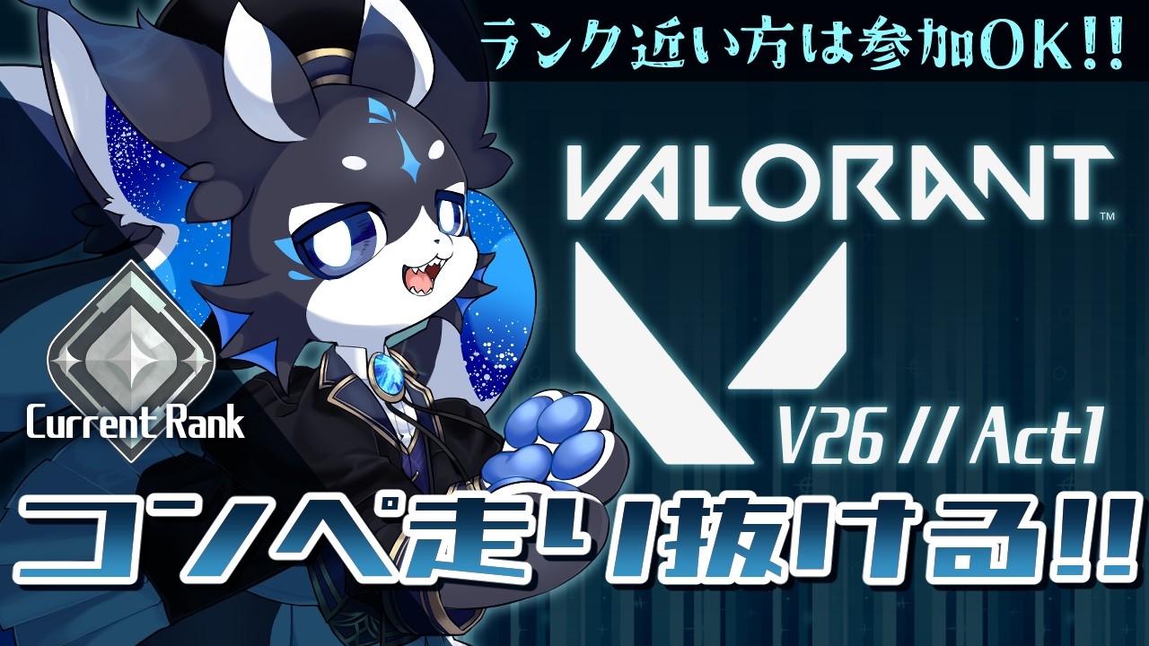 【 Valorant(PC版) 】V26//Act1 どこまで行けるか腕試し!! #10【 参加型 】