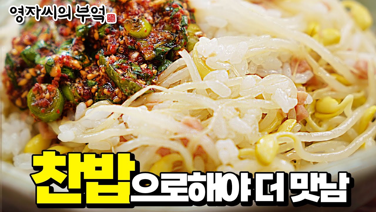 집에 콩나물이랑 찬밥있으면 OK! 누구나 성공하는 콩나물비빔밥💯