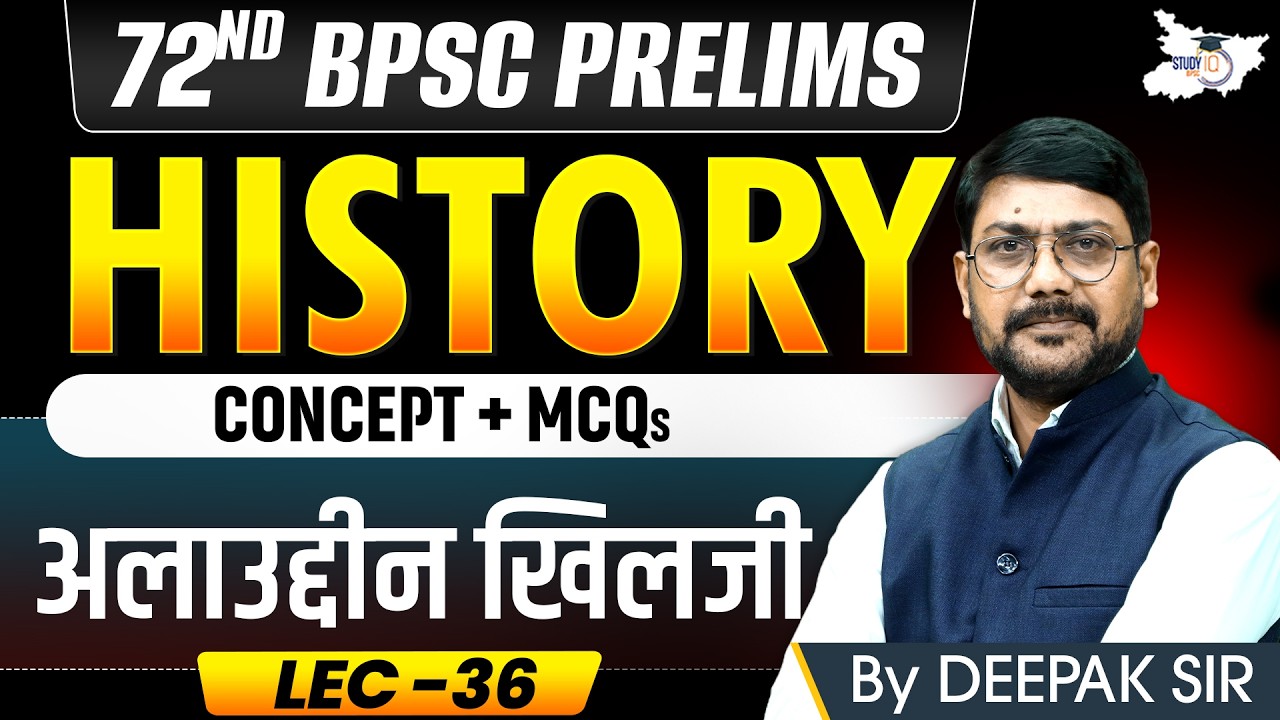 72nd BPSC Prelims 2026:अलाउद्दीन खिलजी (Alauddin Khilji) | Complete Medieval History | BY Deepak Sir