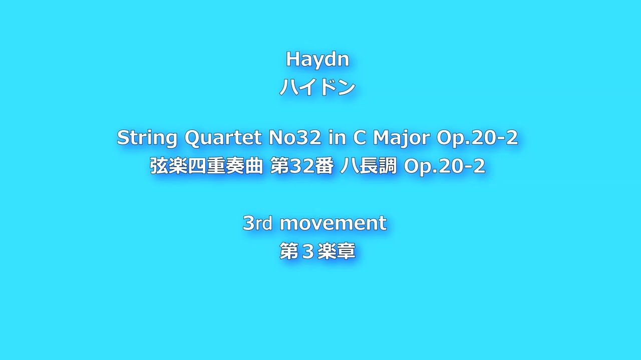 String Quartet No32 in C Major Op.20-2, 3rd mov. Menuetto. Allegretto弦楽四重奏曲 第32番 ハ長調 Op.20-2, 第３楽章