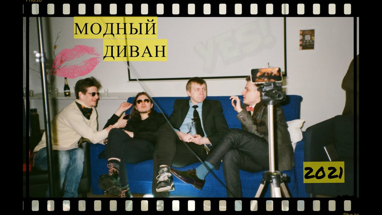 Модный диван 2021