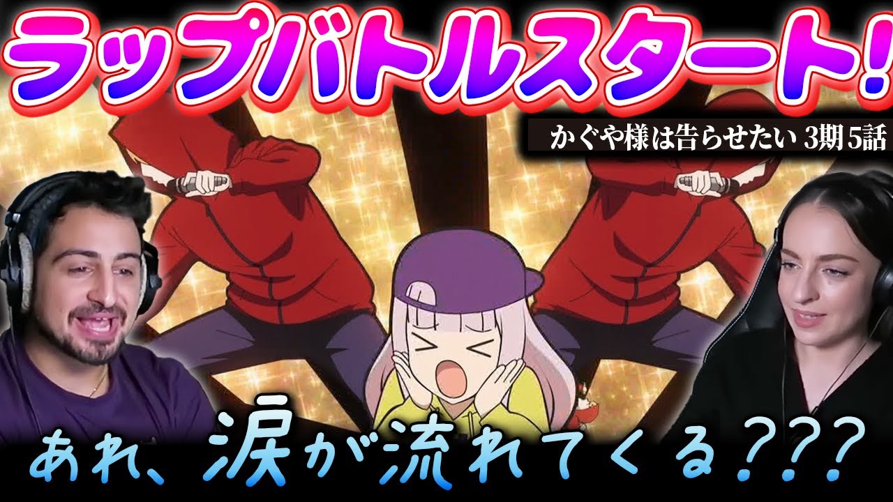 会長～～！よくぞここまで・・・　　オーストラリアニキとネキ　【海外の反応】かぐや様は告らせたい3期5話