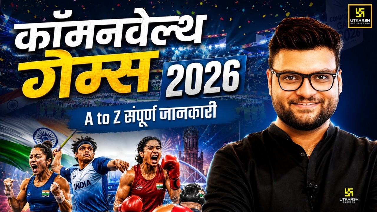 Commonwealth Games 2026 | A To Z सम्पूर्ण जानकारी | Kumar Gaurav Sir | Utkarsh Classes