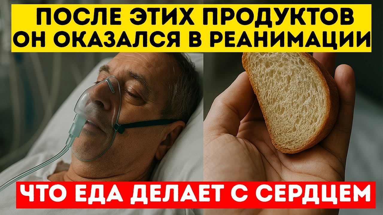 Убивает сердце тихо и быстро: 6 продуктов, которых боятся даже врачи. Но вы их едите каждый день