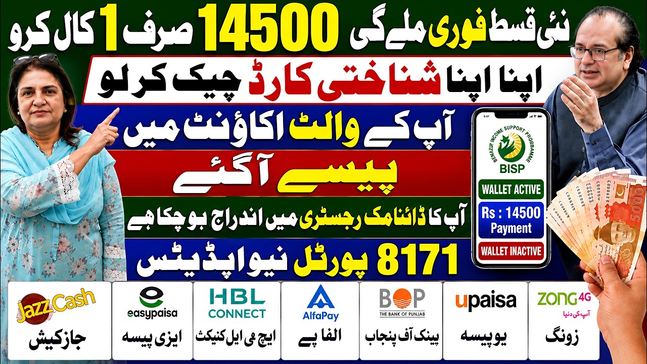Bisp Payment Check By CNIC | 8171 New Update 2026 | Bisp New Update Today | 8171 Portal | Skill Such