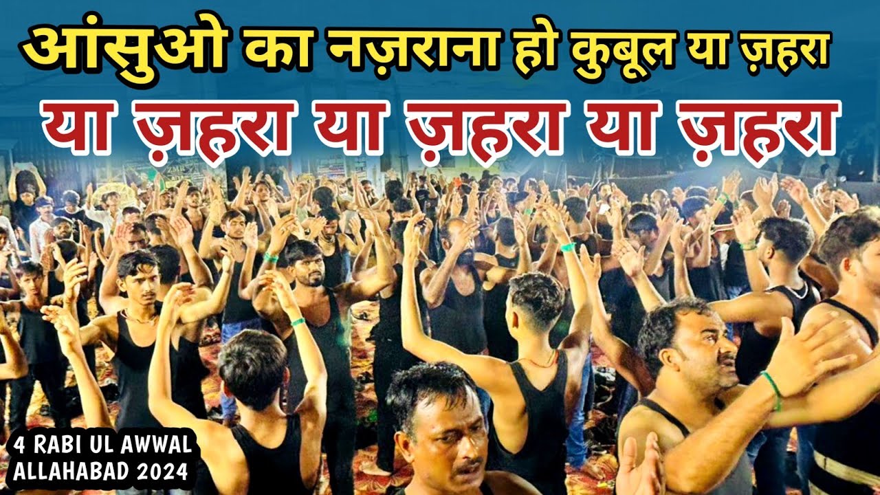AANSUON KA NAZRANA HO QUBOOL YA ZAHRA | 4 Rabi Ul Awwal 2024 Allahabad Anjuman Asgharia Qadeem Amhat