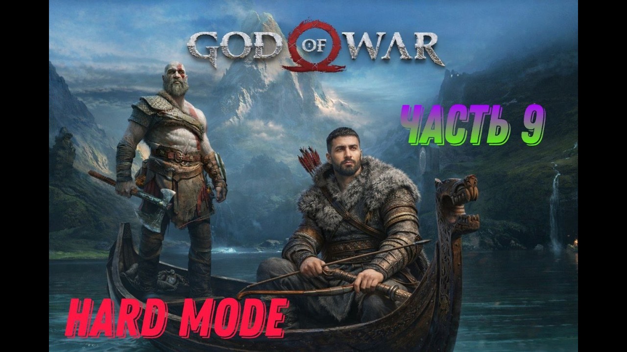 GOD OF WAR  на харде! \ прохождени ч9