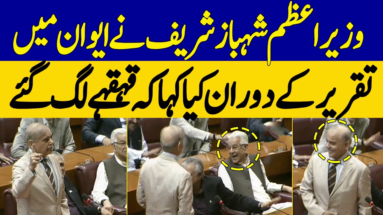 What Did PM Shehbaz Sharif Say in Parliament That Made Everyone Laugh? | Dawn News