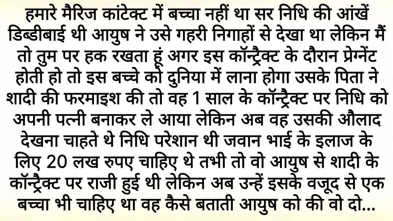 दिल का करार | Bold Hindi Novel | Full Romantic Novels | Heart Touching Love Story | Family Story