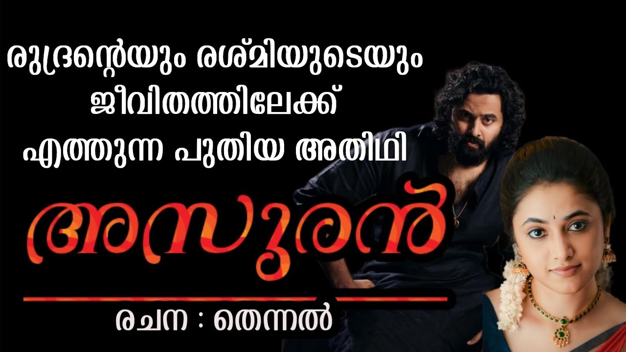 രുദ്രന്റെയും രശ്മിയുടെയും  ജീവിതത്തിലേക്ക് എത്തുന്ന പുതിയ അതിഥി 
