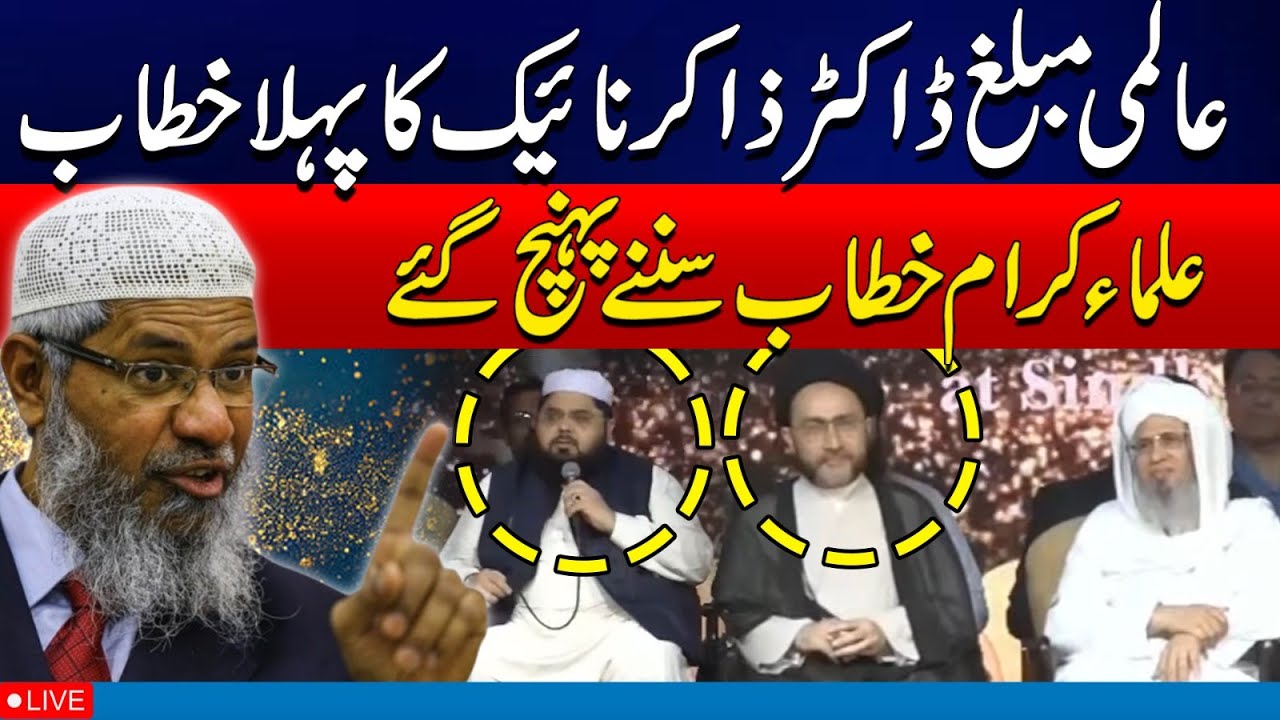 🔴Dr. Zakir Naik First Public Lecture in Karachi - Governor House Karachi - 24 News HD