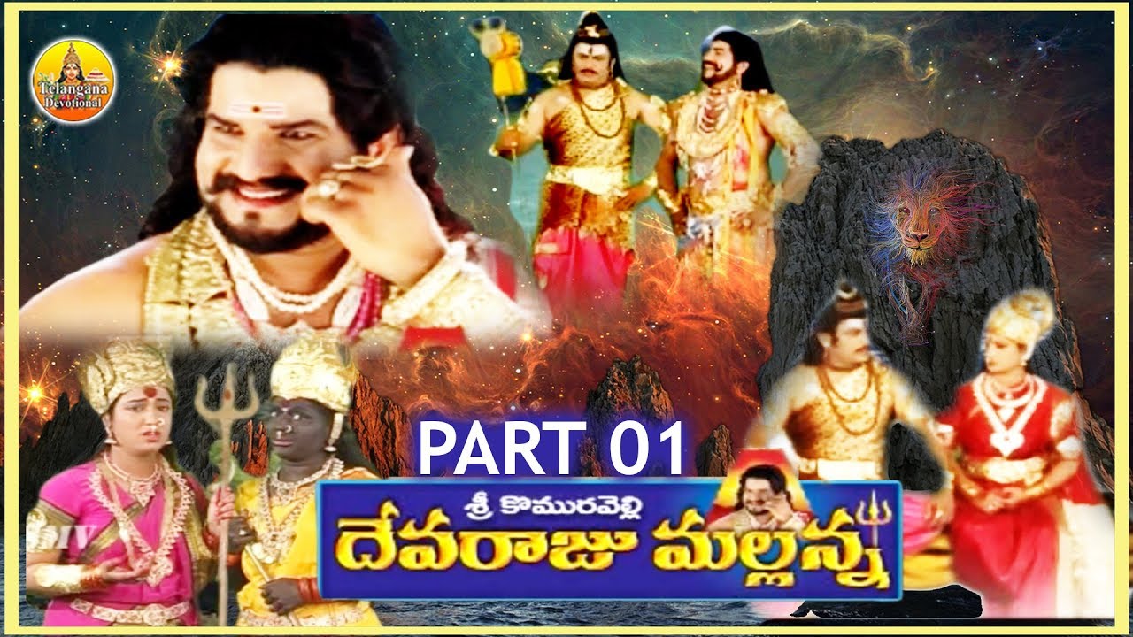 Devaraju Mallanna Charitra Part 01| Komuravelli Mallanna Charitra | Mallanna Bhakthi Patalu