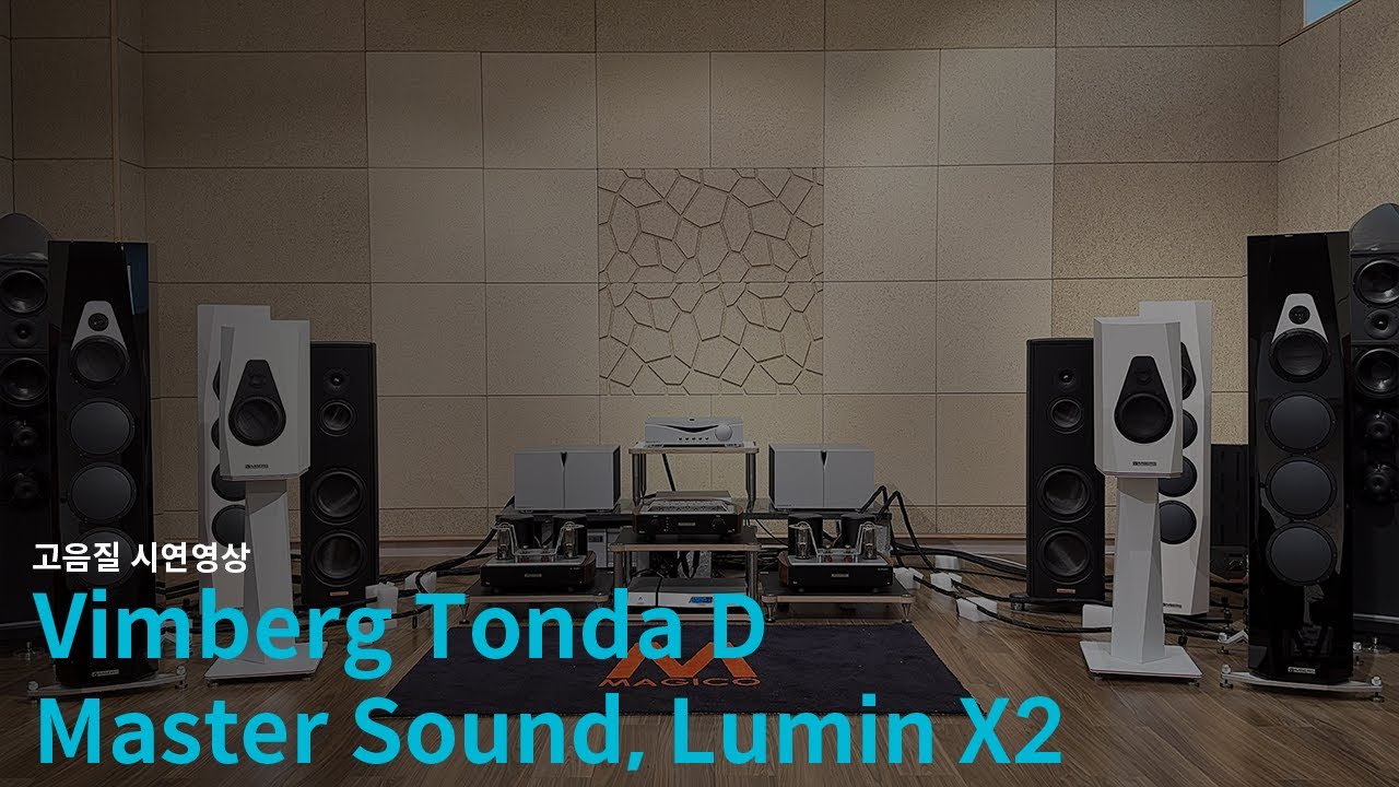 루민 최초 독자 설계한 DAC 칩셋의 첫 모델 Lumin X2의 시연 영상