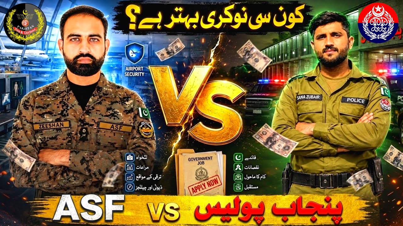 ASF vs Punjab Police 2026 | Which Government Job is Better? Salary, Duty, Benefits & Comparison