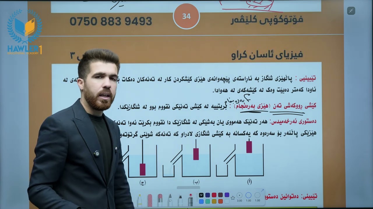 فیزیای پۆلی ١٠- وانەی شەشەم - بەندی (٣-١) شلگاز و هێزی پاڵنەر- م.یونس محمد.