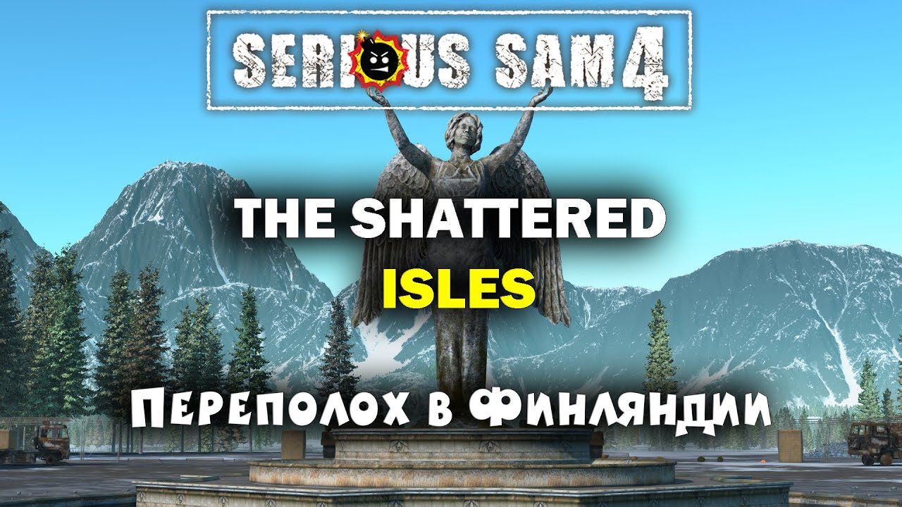 ПЕРЕПОЛОХ В ФИНЛЯНДИИ | Serious Sam 4: The Shattered Isles | от RFC & phoenix™