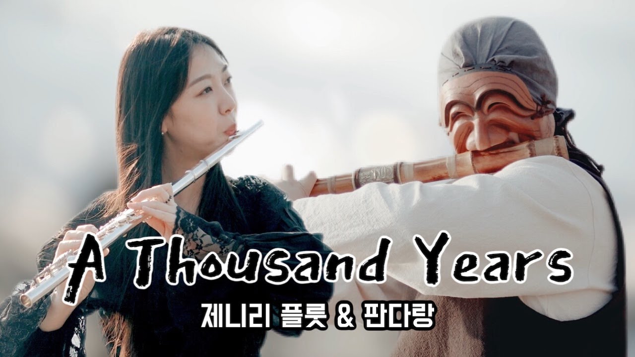A Thousand Years 트와일라잇 OST | 플루트 이설, 대금 판다랑 Jenny Lee Flute