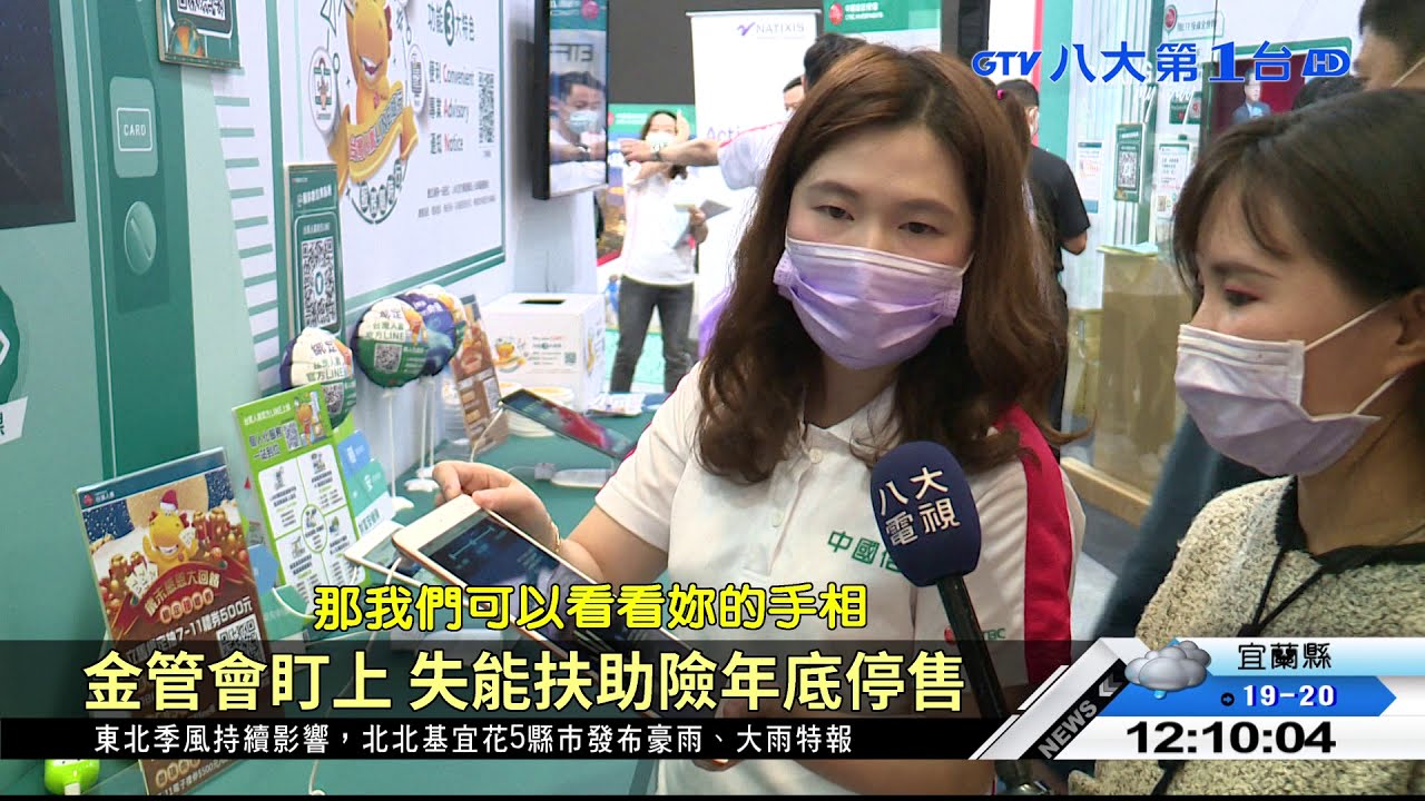 ▼金管會盯上 失能扶助險年底停售 八大民生新聞 2020112903