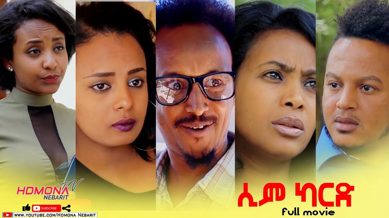 HDMONA - Full Movie - ሲም ካርድ Sim Card  - New Eritrean Series Movie 2021