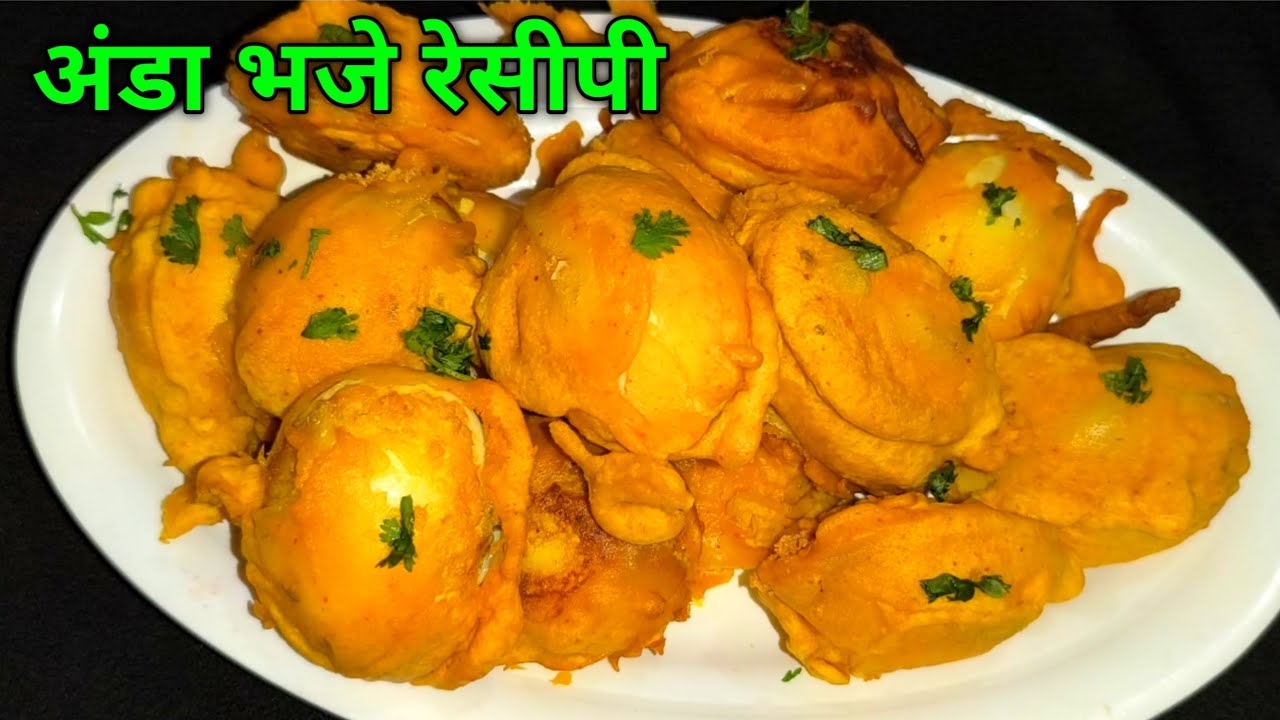 अंडा भजे रेसीपी😋/Egg🥚 bhaje Recipe/ अंडा पकोडा रेसीपी एक बार जरूर ट्राय कीजिये/   #anda/ #recipe