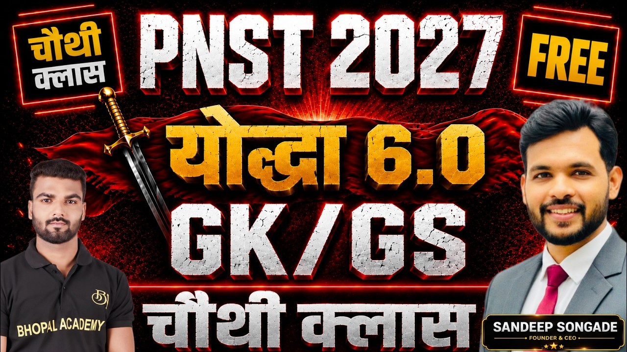 PNST 2027 | GK-GS CLASS - 04 | Yoddha 6.0 | CUTOFF | Result | COUNSELLING #pnst2026 #cutoff #bscn...