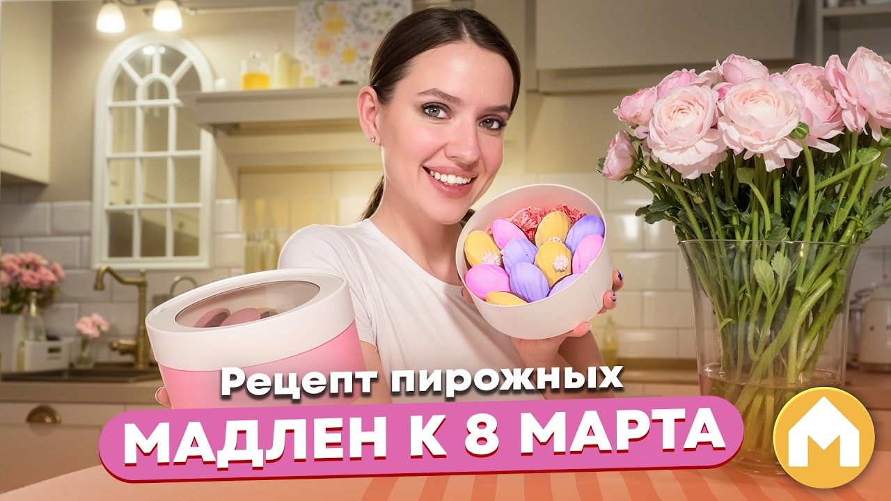 Готовим десерт на 8 марта!