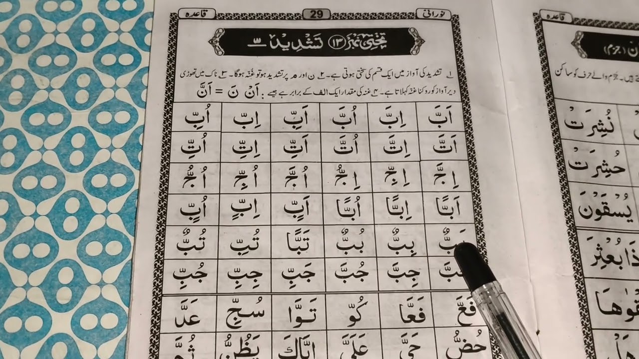 Takhti number 13 Lesson 13 Noorani qaida 🥀#warisblog #long #video #youtube #foryou 