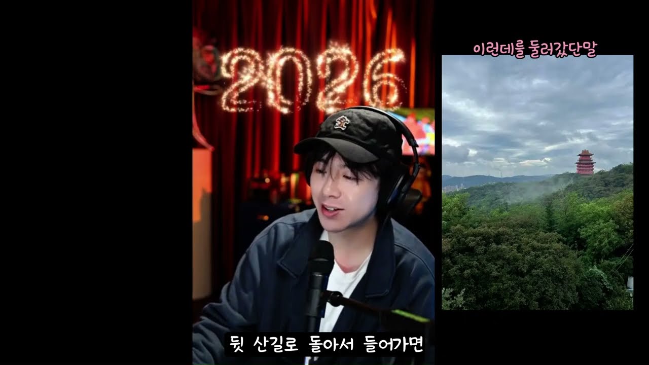 [2026.04.08 라방 번역] 단둥에서 택시 합승한 에피소드/ 우녕이로 배우는 중국 문화  #류우녕 #류위닝 #刘宇宁