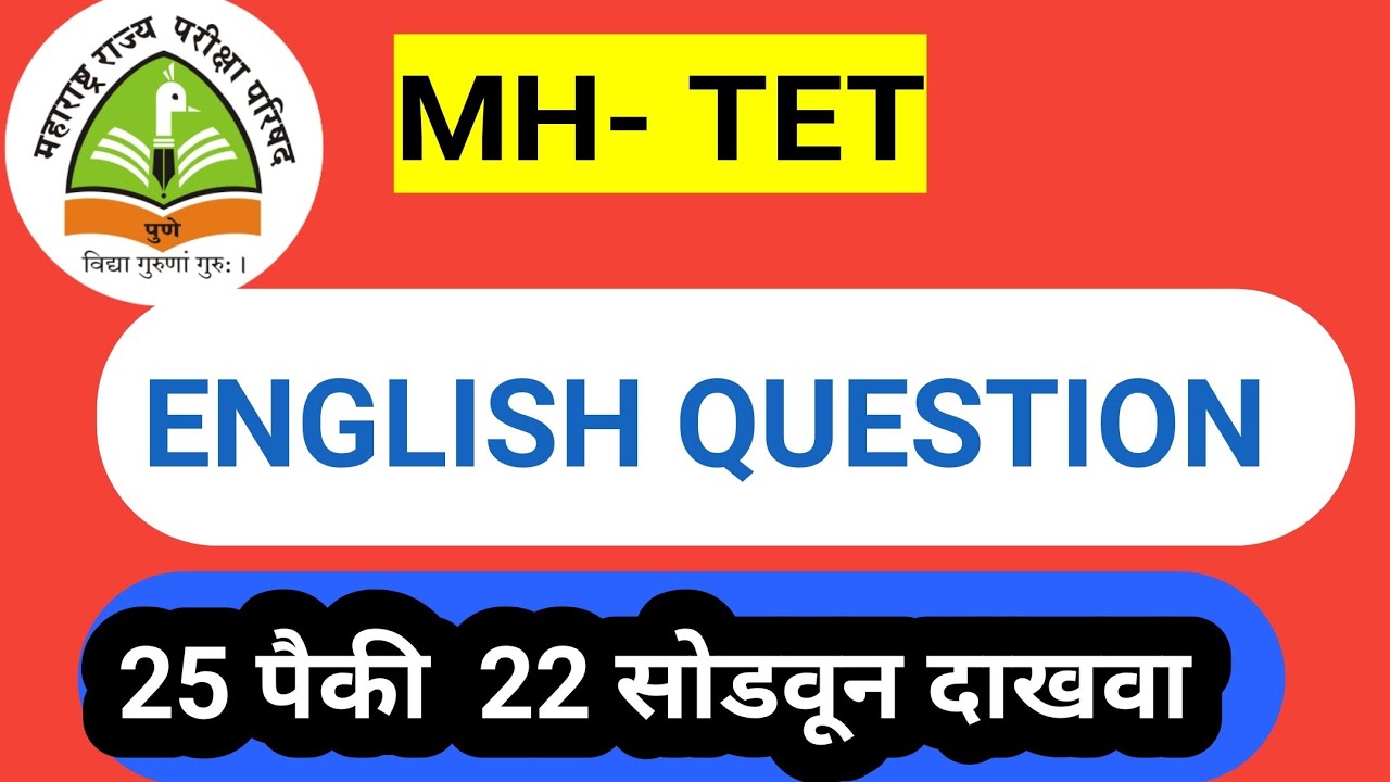 शिक्षक पात्रता परीक्षा इंग्रजी अतिमहत्वाचे प्रश्न | tet exam English question | tet exam 2021