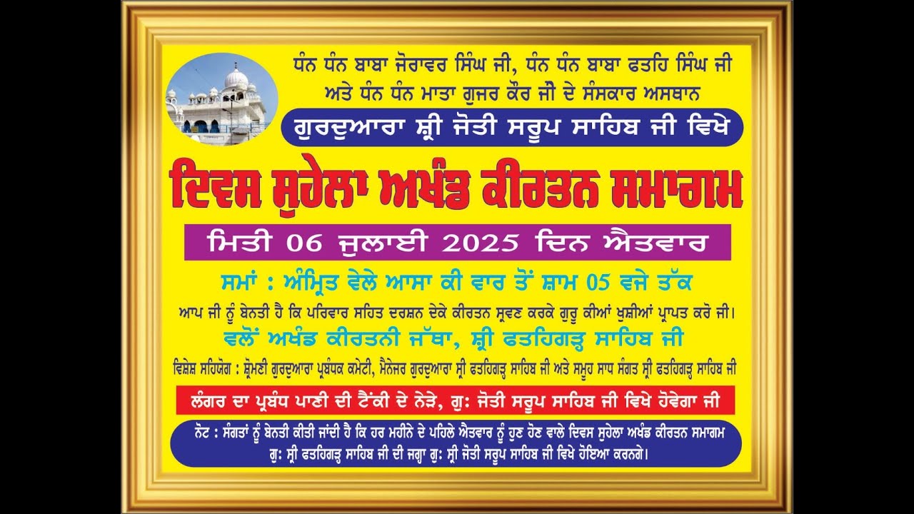 Diwas Suhela Akhand Kirtan Samagam, Gurdwara Sri Jyoti Saroop Sahib, Sri Fatehgarh Sahib Ji