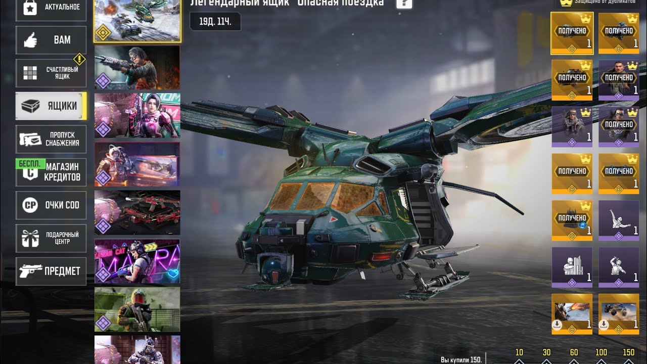 ВЫКРУТИЛ Легендарный ящик «Опасная поездка» #callofduty #codm