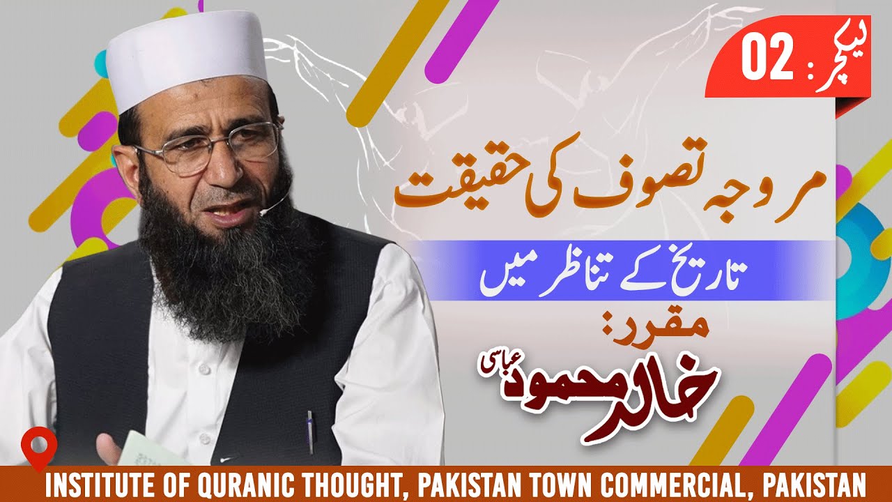 Tazkia Nafs Lecture 02 By Khalid Mehmood Abbasi || Nwaa Studios