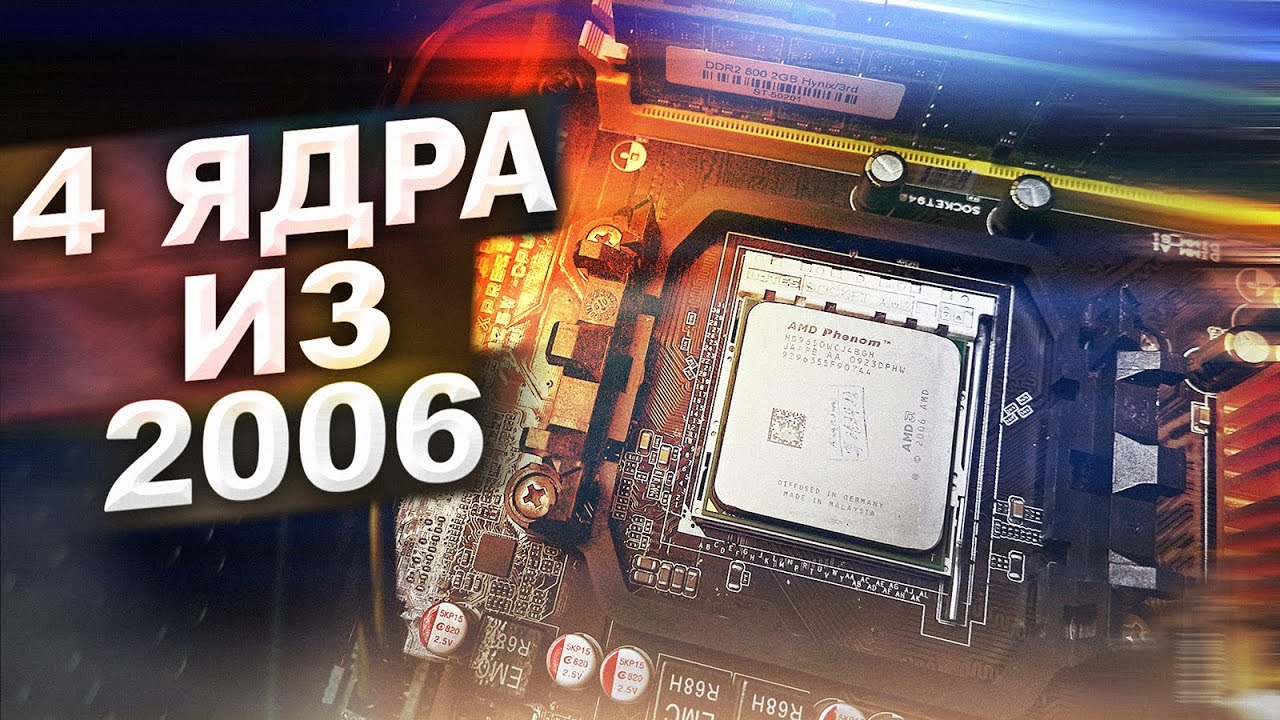 Phenom 9650 - Древний ТОП от AMD