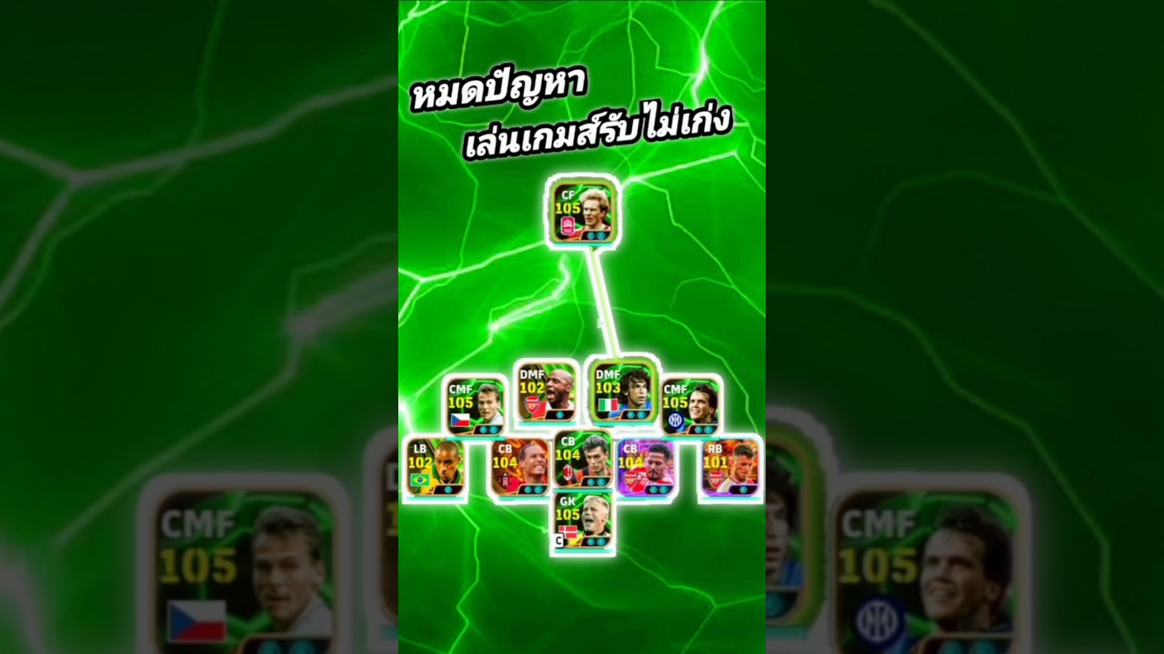 หมดปัญหาเกมรับไม่เก่ง😊efootball 2026