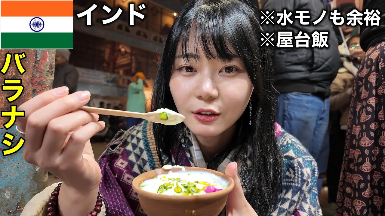 腹が強いのでガンジス川の屋台で爆食！！みんな話しかけてきてインド面白すぎるwwww【バラナシ1人散歩】