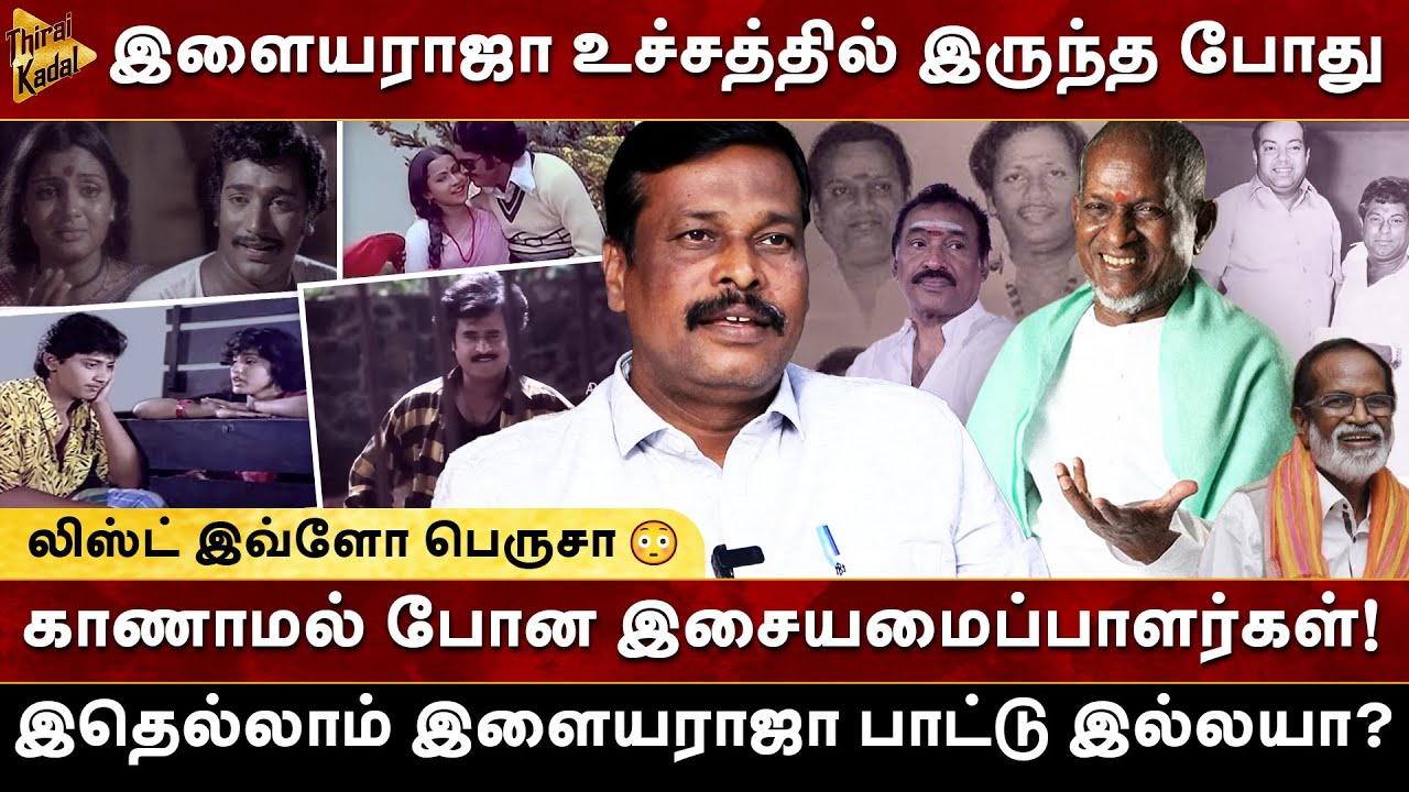 இதெல்லாம் இளையராஜா பாட்டு இல்லையா? Alangudi Vellaisamy  | Ilaiyaraja | GangaiAmaran | SankarGanesh