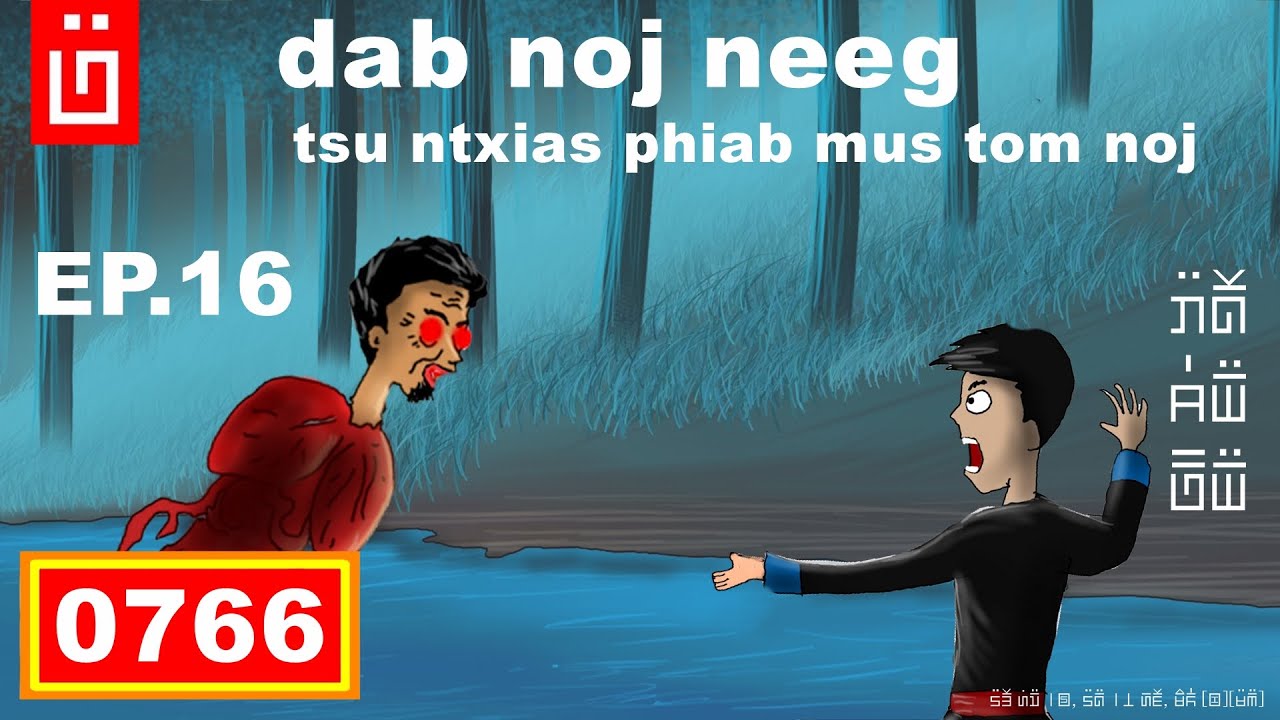 dab hais hmoob - 0766 - dab noj neeg EP.16 Phiab raug tom noj viv rau ntxias dag xwb