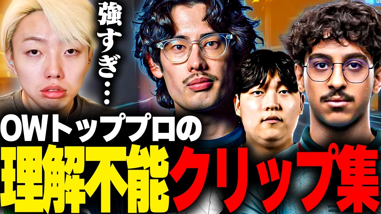 【ta1yoさん】人類には早すぎたゲームOWの神ハイライトを観るGON【切り抜き】