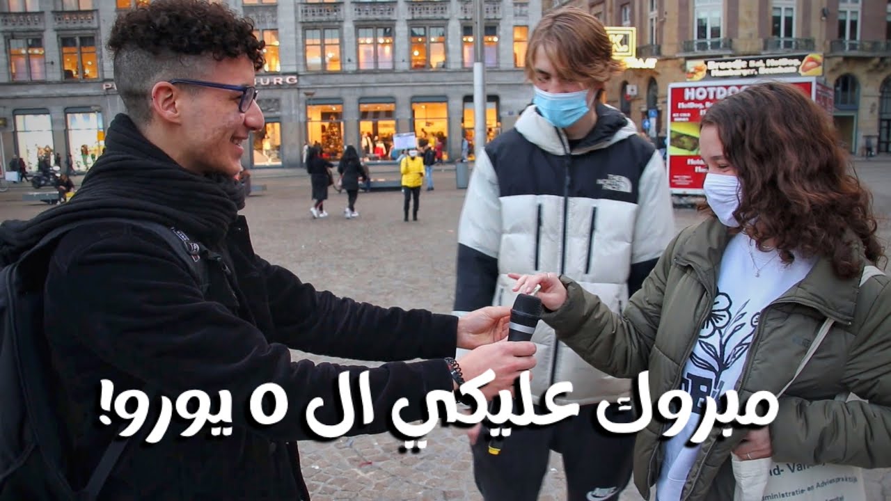قل 5 أسماء عربية وإربح 5 يورو 💰 | تحدي مع الناس في أوروبا 💸