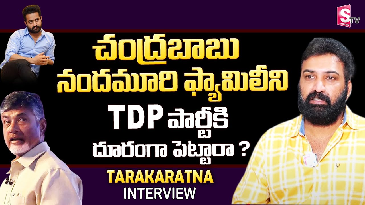 Taraka Ratna About TDP and Chandrababu Naidu | Nandamuri Taraka Ratna Exclusive Interview | SumanTV