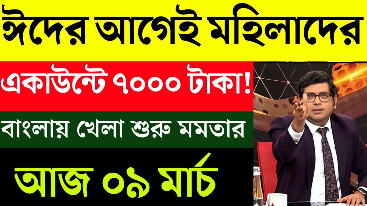 07 March 2026 Akashvani Live news | আকাশবাণী কলকাতা স্থানীয় সংবাদ | আকাশবাণী বাংলা সংবাদ