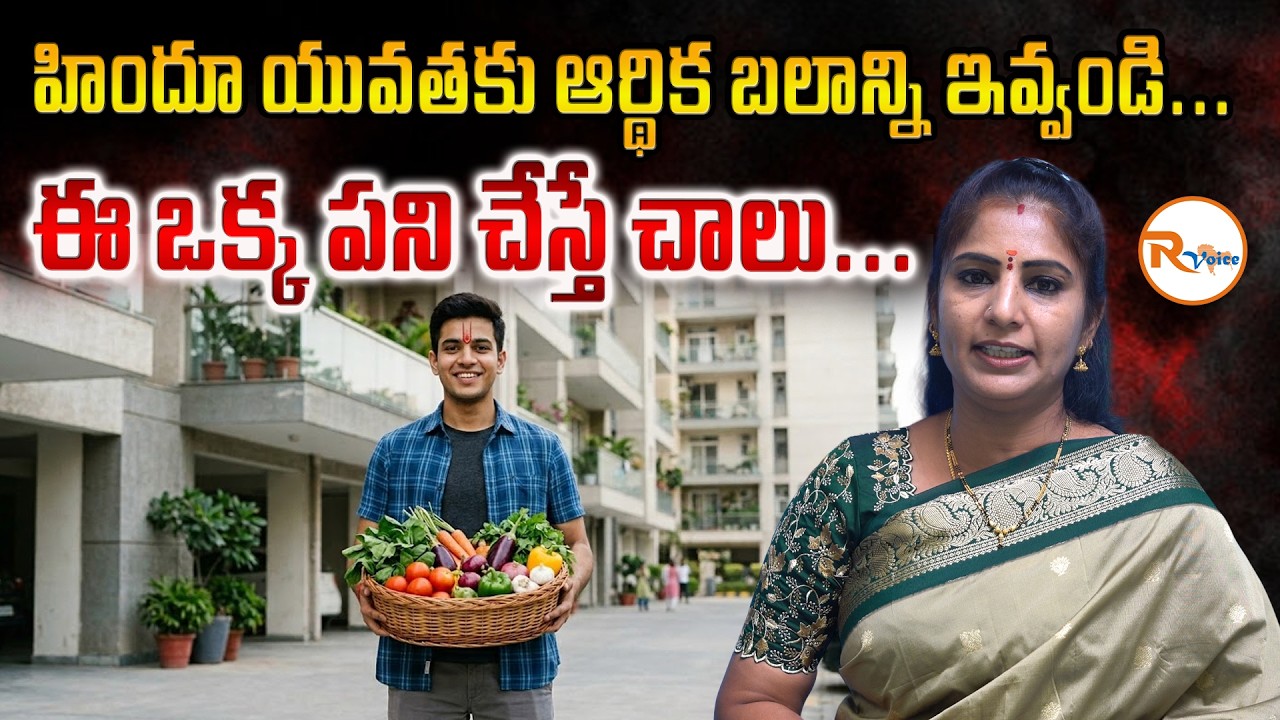 హిందూ యువతకు ఆర్థిక బలాన్ని ఇవ్వండి,ఈ ఒక్క పని చేస్తే చాలుRevolutionary Income Plan for Hindu Youth!