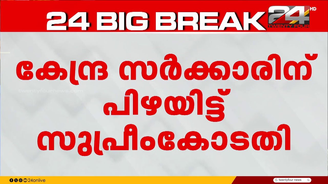 ജേക്കബ് തോമസ് പ്രതിയായ ഡ്രഡ്ജർ അഴിമതി കേസ്; കേന്ദ്രത്തിന് പിഴയിട്ട് സുപ്രീംകോടതി