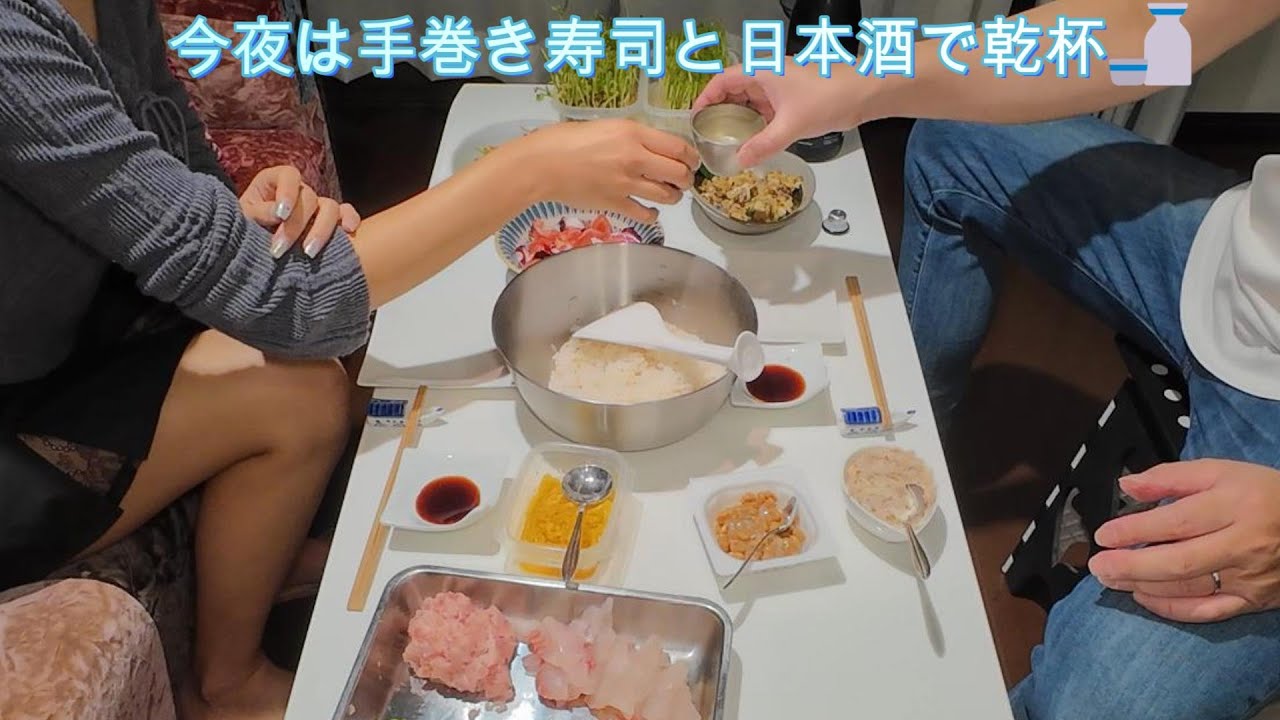 【おうち居酒屋】手巻き寿司となめろう！　夫婦で晩酌　今夜は日本酒で乾杯♡