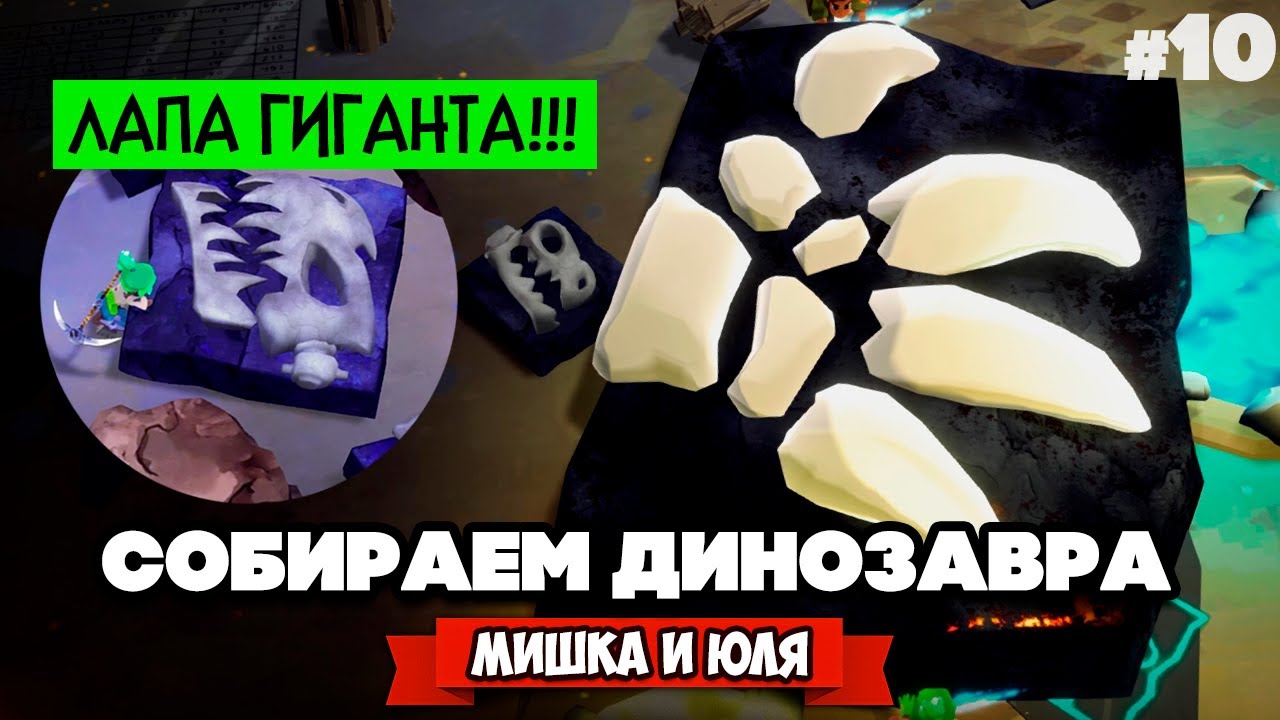 СОБИРАЕМ ДИНОЗАВРА ФИНАЛ - ГИГАНТ ДИНОЗАВР в Fossil Hunters
