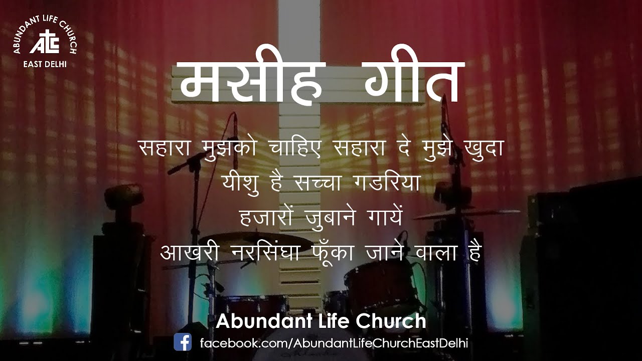 Sahara Mujhko Chahiye | Yeshu Hai Saccha Gadariya | Hazaro Zubane Gaye | Aakhiri Narsinga ✝🎧🙏👍
