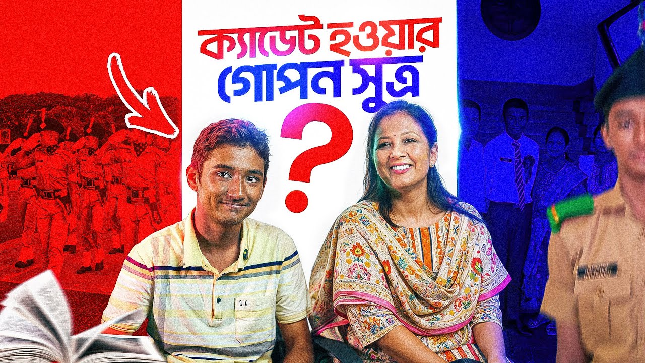হার না মানা এক চ্যাম্পিয়নের গল্প🔥| ক্যাডেট কলেজ ভর্তি প্রস্তুতি | Cadet College Admission Test