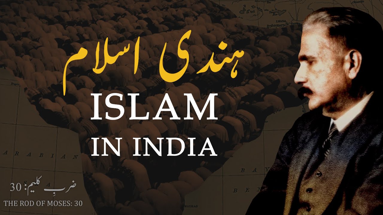 Zarb-e-Kaleem: 30 | Hindi Islam | Islam in India | Allama Iqbal | Iqbaliyat | Tashreeh | AadhiBaat